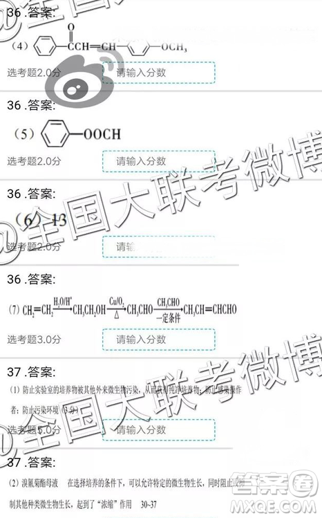 云南师大附中2019届高三第七次月考文综理综参考答案