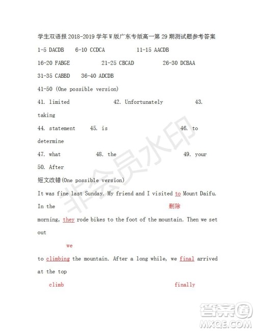 学生双语报2018-2019年W版广东专版高一下学期第29期答案 学生双语报2018-2019年W版广东专版高一下学期第29期答案