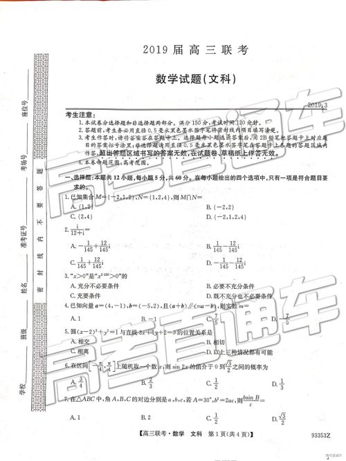 2019年高三山东一模数学试题及参考答案