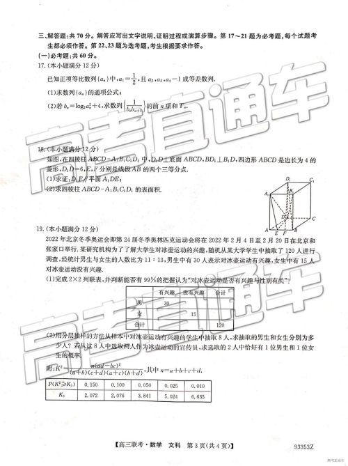 2019年高三山东一模数学试题及参考答案