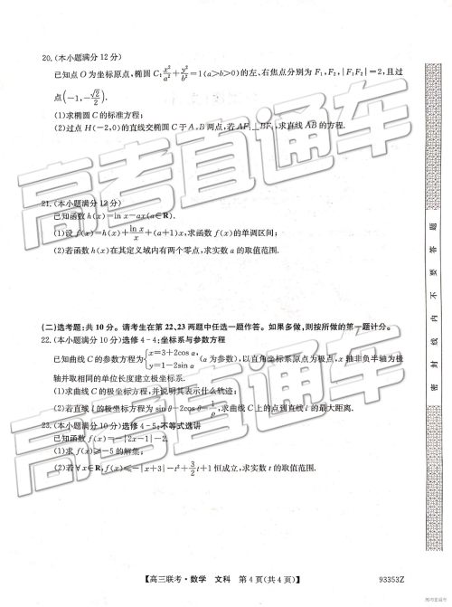 2019年高三山东一模数学试题及参考答案