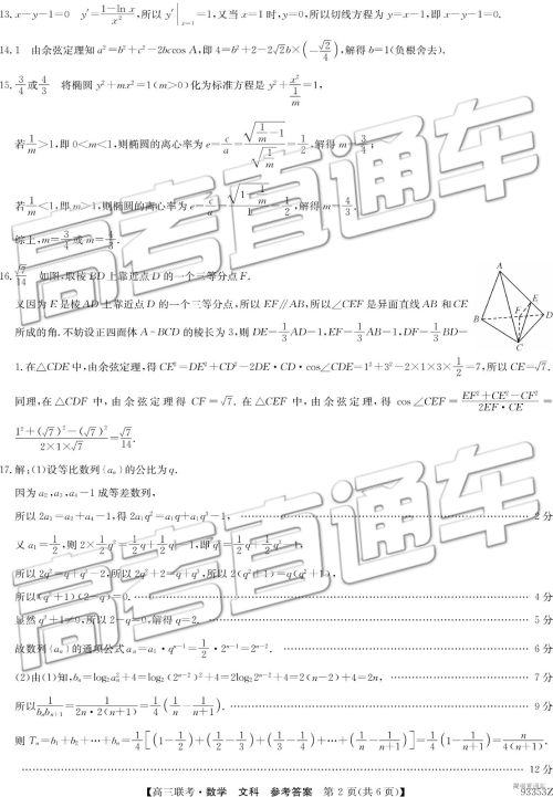 2019年高三山东一模数学试题及参考答案