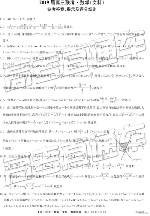 2019年高三山东一模数学试题及参考答案