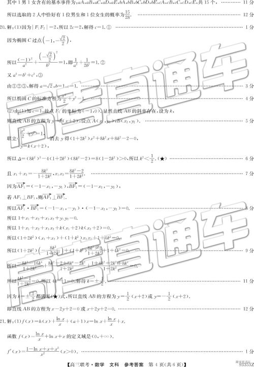 2019年高三山东一模数学试题及参考答案