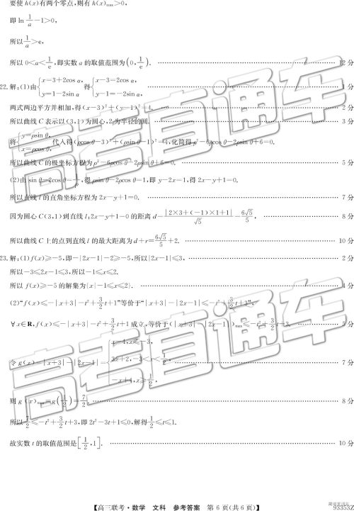 2019年高三山东一模数学试题及参考答案
