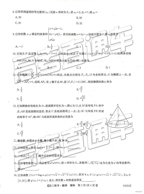 2019年高三山东一模数学试题及参考答案