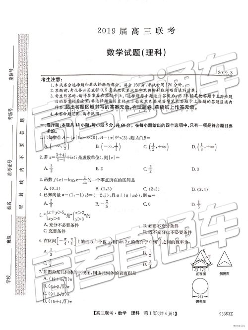 2019年高三山东一模数学试题及参考答案