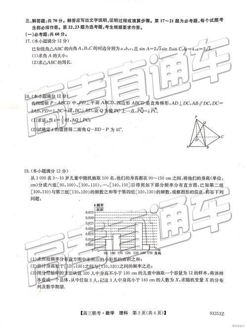 2019年高三山东一模数学试题及参考答案