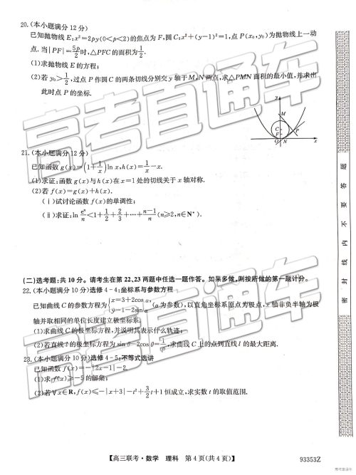 2019年高三山东一模数学试题及参考答案