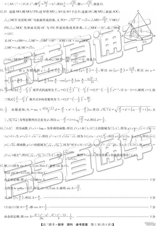 2019年高三山东一模数学试题及参考答案