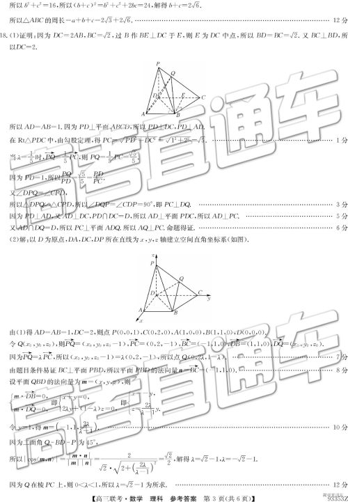 2019年高三山东一模数学试题及参考答案