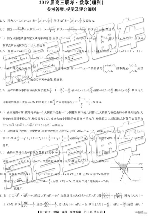 2019年高三山东一模数学试题及参考答案