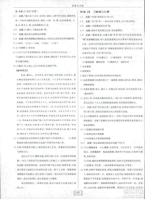 2019春龙门书局启东中学作业本八年级语文R人教版下册参考答案