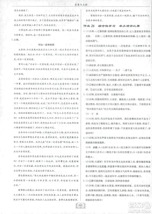 2019春龙门书局启东中学作业本八年级语文R人教版下册参考答案