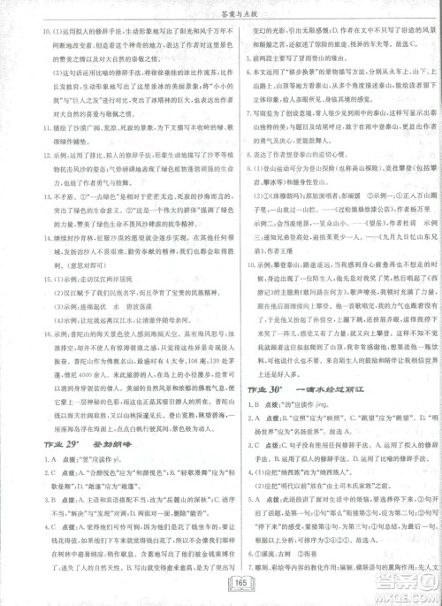 2019春龙门书局启东中学作业本八年级语文R人教版下册参考答案