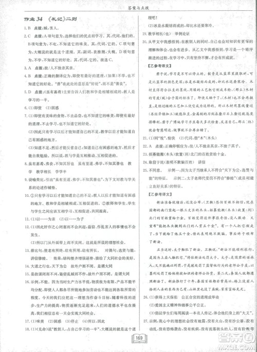 2019春龙门书局启东中学作业本八年级语文R人教版下册参考答案