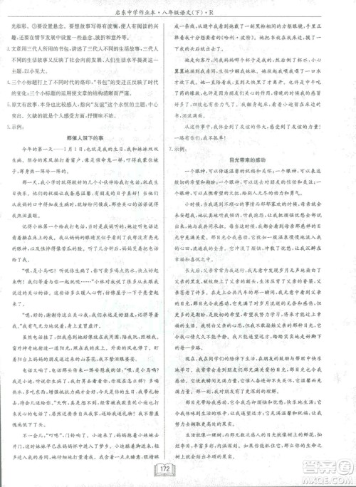 2019春龙门书局启东中学作业本八年级语文R人教版下册参考答案