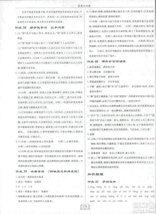 2019春龙门书局启东中学作业本八年级语文R人教版下册参考答案