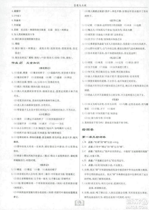 2019春龙门书局启东中学作业本八年级语文R人教版下册参考答案