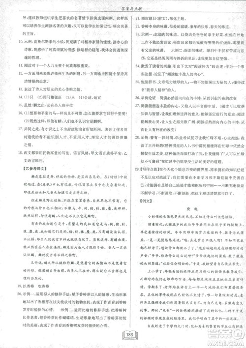 2019春龙门书局启东中学作业本八年级语文R人教版下册参考答案