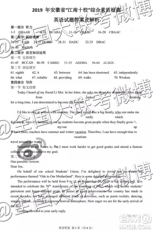 2019年3月江南十校高三英语参考答案 2019年3月江南十校高三英语参考答案