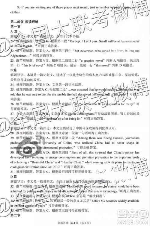 2019年3月江南十校高三英语参考答案 2019年3月江南十校高三英语参考答案