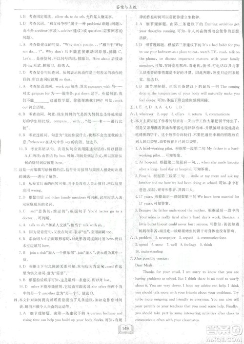 2019春启东中学作业本英语RJ人教版八年级下册参考答案