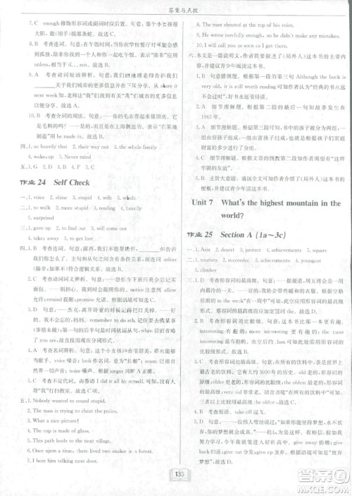 2019春启东中学作业本英语RJ人教版八年级下册参考答案 2019春启东中学作业本英语RJ人教版八年级下册参考答案