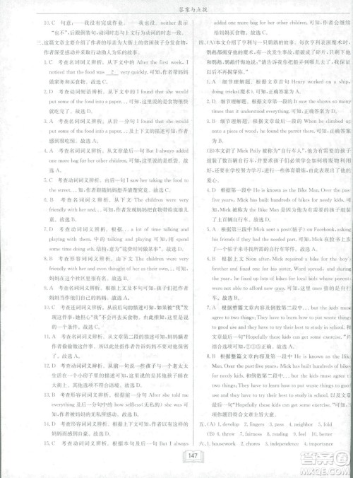 2019春启东中学作业本英语RJ人教版八年级下册参考答案 2019春启东中学作业本英语RJ人教版八年级下册参考答案