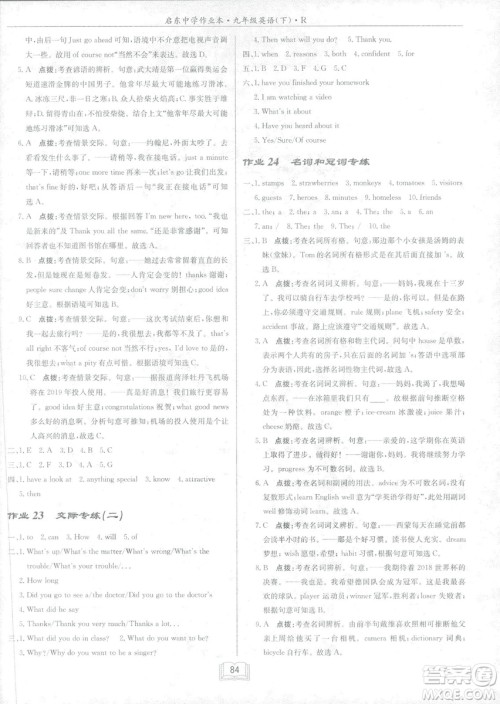 2019新版启东中学作业本人教版九年级下册英语参考答案 2019新版启东中学作业本人教版九年级下册英语参考答案