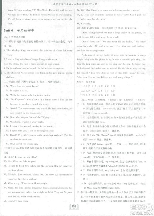 2019春启东中学作业本英语RJ人教版八年级下册参考答案