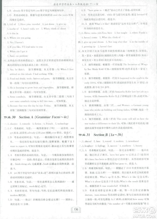 2019春启东中学作业本英语RJ人教版八年级下册参考答案 2019春启东中学作业本英语RJ人教版八年级下册参考答案