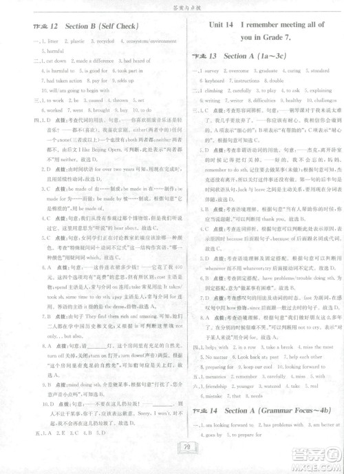 2019新版启东中学作业本人教版九年级下册英语参考答案 2019新版启东中学作业本人教版九年级下册英语参考答案