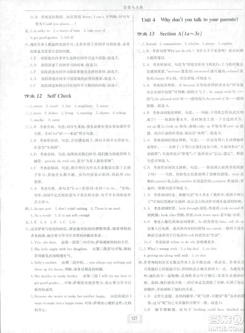 2019春启东中学作业本英语RJ人教版八年级下册参考答案 2019春启东中学作业本英语RJ人教版八年级下册参考答案