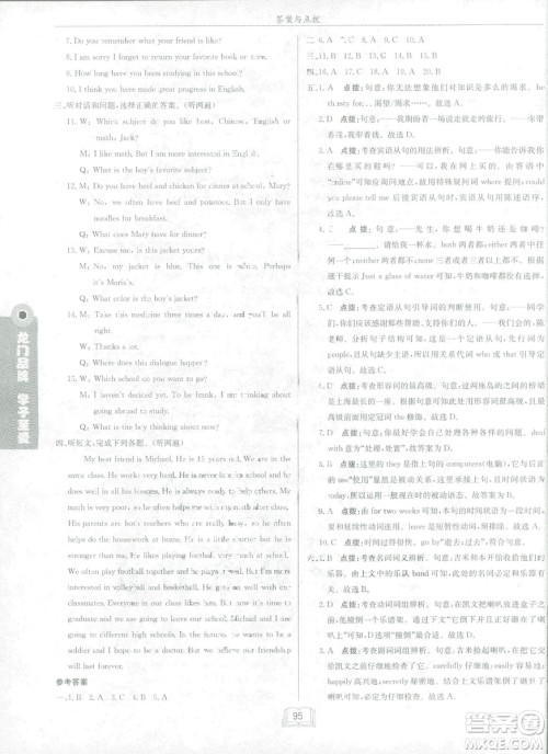 2019新版启东中学作业本人教版九年级下册英语参考答案 2019新版启东中学作业本人教版九年级下册英语参考答案