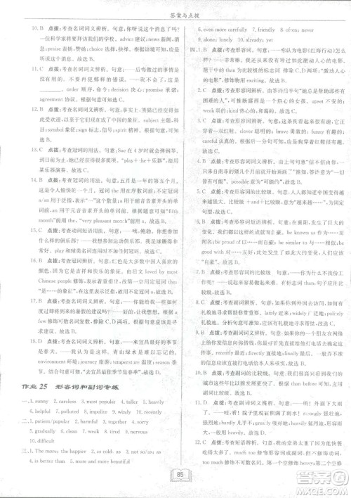 2019新版启东中学作业本人教版九年级下册英语参考答案 2019新版启东中学作业本人教版九年级下册英语参考答案