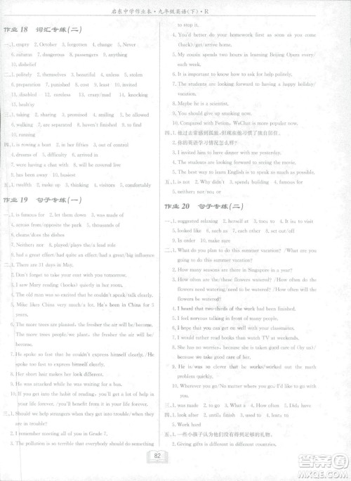 2019新版启东中学作业本人教版九年级下册英语参考答案 2019新版启东中学作业本人教版九年级下册英语参考答案