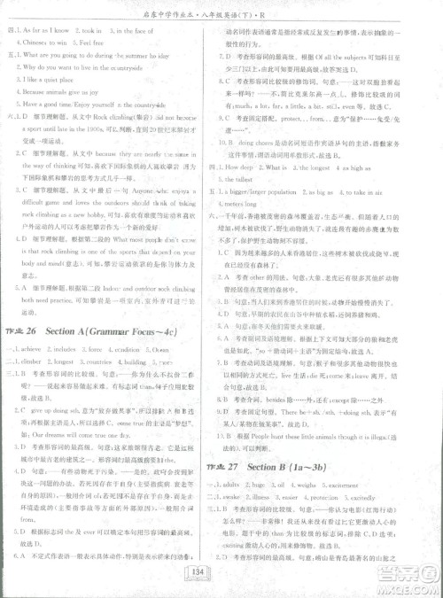 2019春启东中学作业本英语RJ人教版八年级下册参考答案 2019春启东中学作业本英语RJ人教版八年级下册参考答案