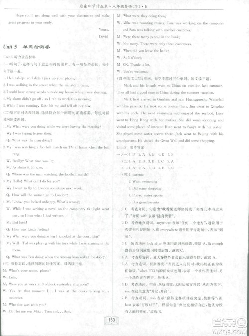 2019春启东中学作业本英语RJ人教版八年级下册参考答案