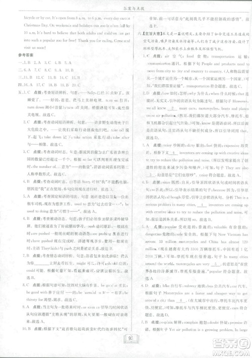 2019新版启东中学作业本人教版九年级下册英语参考答案 2019新版启东中学作业本人教版九年级下册英语参考答案