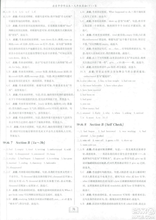 2019新版启东中学作业本人教版九年级下册英语参考答案 2019新版启东中学作业本人教版九年级下册英语参考答案