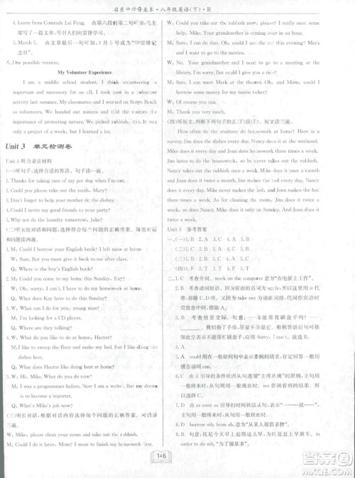 2019春启东中学作业本英语RJ人教版八年级下册参考答案