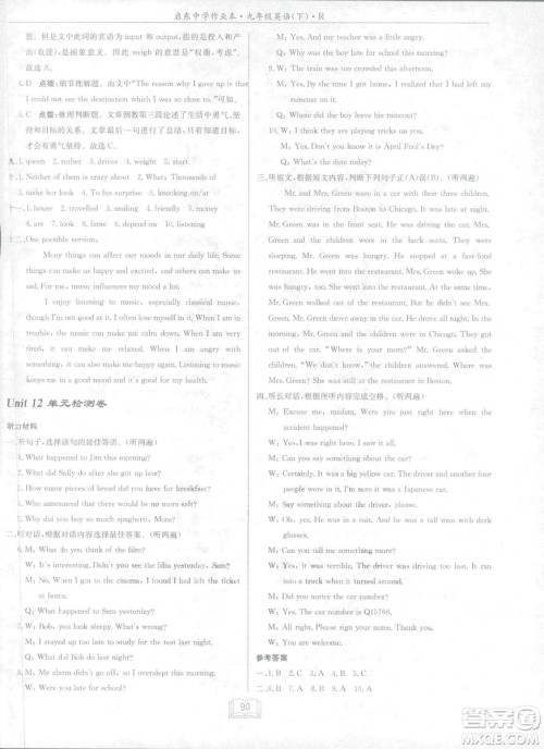 2019新版启东中学作业本人教版九年级下册英语参考答案 2019新版启东中学作业本人教版九年级下册英语参考答案