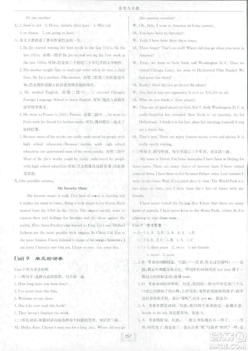 2019春启东中学作业本英语RJ人教版八年级下册参考答案