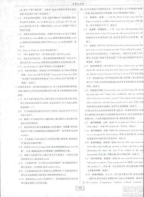 2019春启东中学作业本英语RJ人教版八年级下册参考答案 2019春启东中学作业本英语RJ人教版八年级下册参考答案