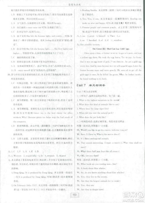 2019春启东中学作业本英语RJ人教版八年级下册参考答案