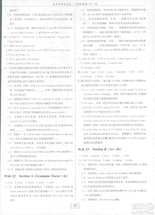 2019春启东中学作业本英语RJ人教版八年级下册参考答案