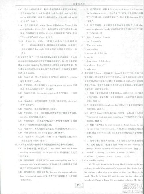 2019春启东中学作业本英语RJ人教版八年级下册参考答案