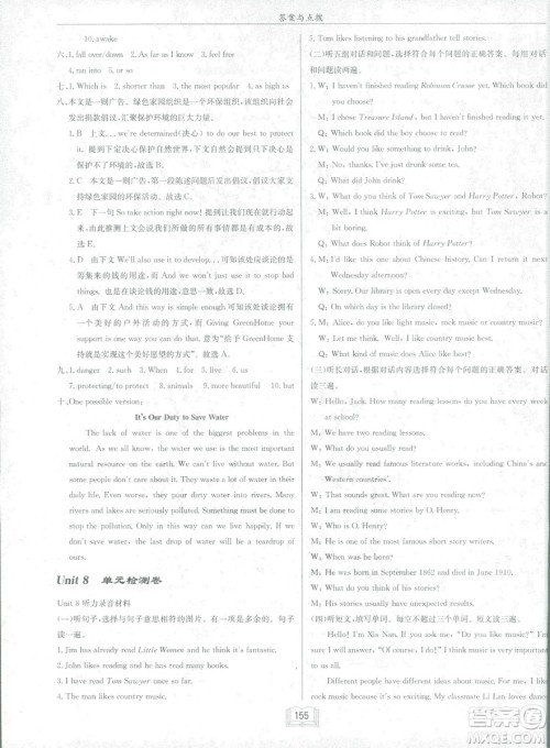 2019春启东中学作业本英语RJ人教版八年级下册参考答案