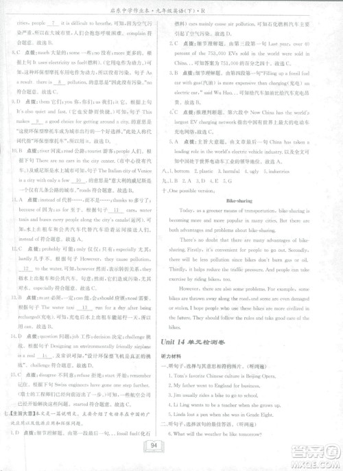 2019新版启东中学作业本人教版九年级下册英语参考答案 2019新版启东中学作业本人教版九年级下册英语参考答案